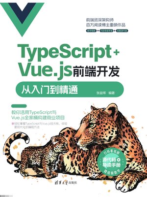 cover image of TypeScript+Vue.js前端开发从入门到精通